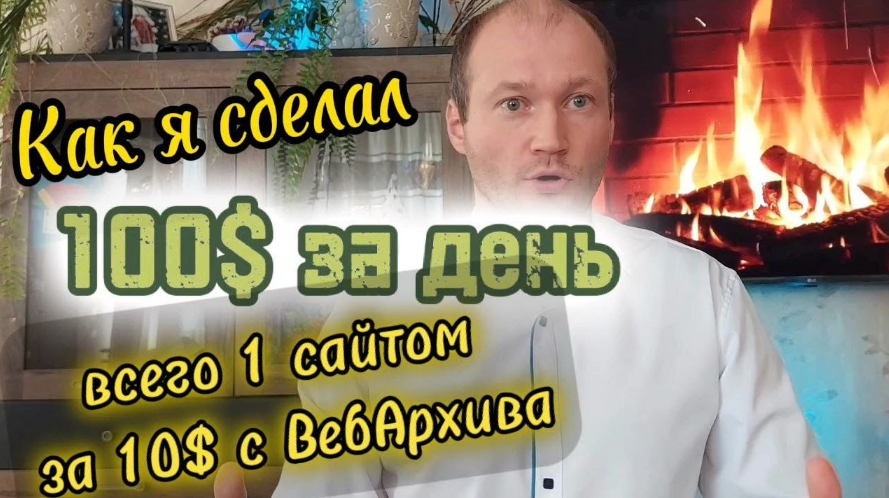 [Андрей Микушкин] Восстановление сайтов из Вебархи_0.png